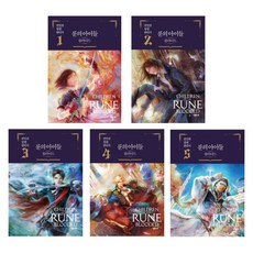 룬의아이들블러디드