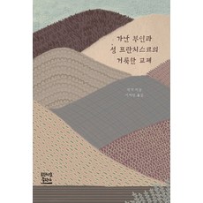 아씨시성프란치스코
