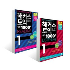 해커스토익1000제1해설