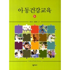 아동건강교육, 학지사