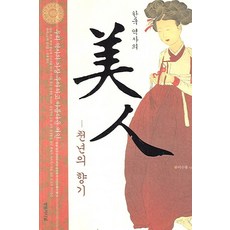 천년의향기