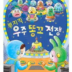 뿌지직 우주 똥꼬 전쟁, 노란돼지