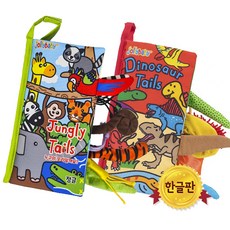 졸리베이비 헝겊책 한글판 2권 세트, 5) 정글테일즈(한글) + 공룡테일즈, 1개
