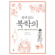 북학의