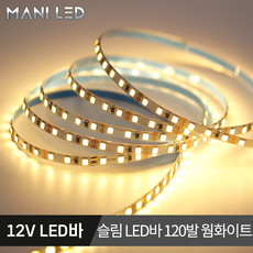 슬림 LED바 5MM 플렉시블 스트립 줄조명 12V 5M롤 액자 광고판 메뉴판 도광판, 2835 5mm 120 12V 02번_웜화이트, 1개