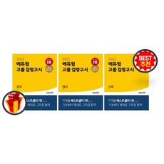 에듀윌검정고시영어