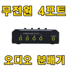 스테레오분배기