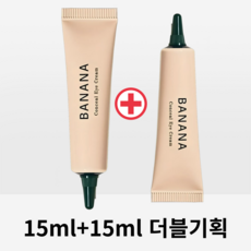 [정품] ++--++ *best* 모든피부용 샤이샤이샤이 바나나 컨실 아이크림