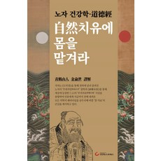 자연치유에몸을맡겨라