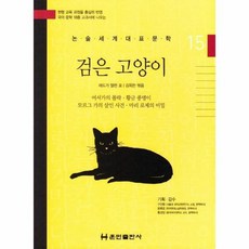 검은고양이추리소설