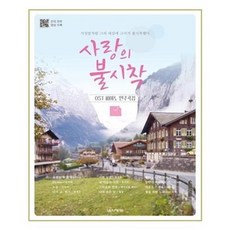서준도서 사랑의 불시착 OST 피아노 연주곡집, ETC