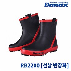 바낙스 선상 반장화 2200 RED-낚시장화 낚시 반장화, 레드+블랙, 260