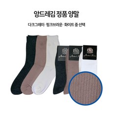 앙드레김양말