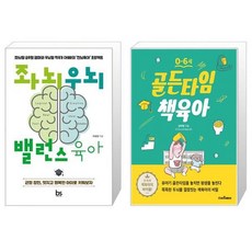 골든타임책육아