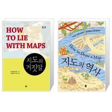 지도와거짓말