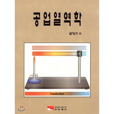 공업열역학오토테크