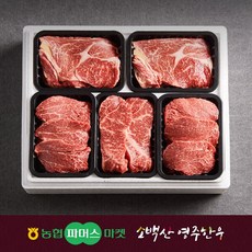 [영주한우] [냉장/1+][농협]프리미엄 정성드림 구이세트1호 (등심x2/안심x2/채끝) / 3.0kg, 1개
