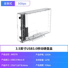 해외 Orico 3.5 인치 USB3.0 투명 브래킷 유형외장하드-18510, 옵션01, 단일옵션