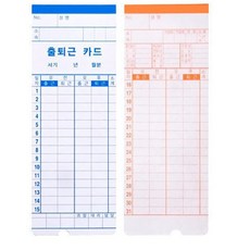 출퇴근기록기카드(EF-123용) [100매]