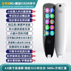 번역펜 영어펜 스캔 사전 스캐닝 언어 지능형 읽기 전자 펜 스마트 학생용 번역, F.익스트림 화이트 8G+512G 4.0 인치
