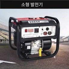 소형 발전기 가솔린 변환 5000W 용접 주파수 발전