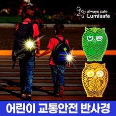 루미세이프 루미세이프 어린이 교통안전반사경 부엉이(그린/오렌지)/보행자사고예방/교통안전용품, 배트 곰돌이(bat), 1개