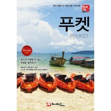 해시태그푸켓