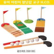 골프장난감원목