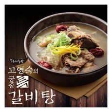 고영숙갈비탕
