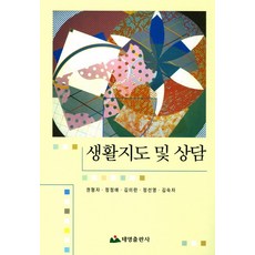 생활지도와상담