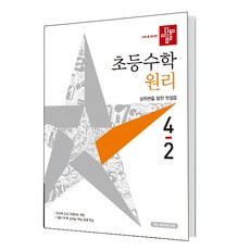 디딤돌원리4-2