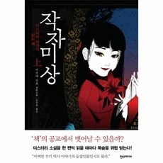 작자미상(상), 상세페이지 참조