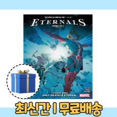 이터널스만화책