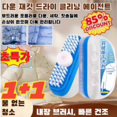 1+1브러시 있는 패딩 무스 클리너 패딩 드라이클 다기능 세정제 물세탁 프리폼 패딩 세정제 얼룩제거 세정제, 180ml*1+1, 2개
