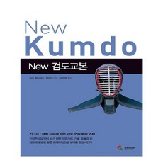 유니오니아시아 New 검도교본