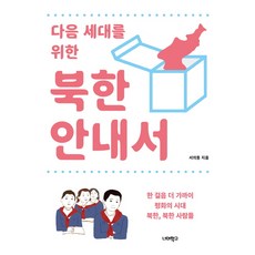 북한사람이해하기
