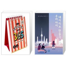 우리아이네이티브만들기