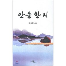 안동한지