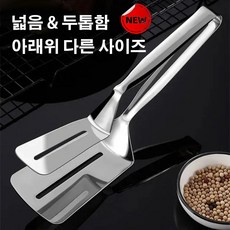 부침집게 다용도 부침 스테이크 집게 생선주걱 양면 부침집게 생선주걱 스텐 뒤집개, 기본x1개, 1개