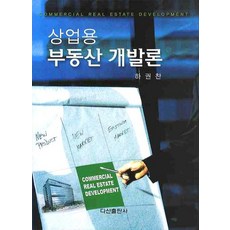 부동산개발계획과실무