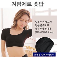 겨드랑이땀패드나시