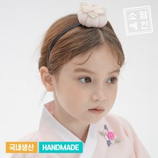 소담예인 소담예인 나비레이스 호박 배씨 한복 머리띠_VNABJ11