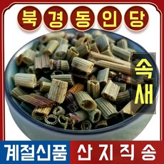 북경 동인당 야생 속새 한방차 한방재료 500g, 1봉