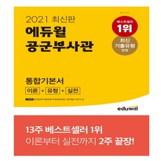 공군사관학교기출문제집