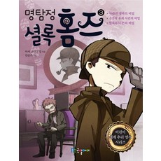 셜록홈즈의모험3