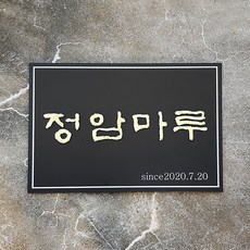 [209팩토리]간판문패 Size60x40cm 건물주소판 안내판 아크릴사인 간판제작 063, 01.60cm x 40cm x 8T, 02.무광레드