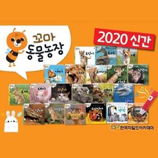 꼬마동물농장