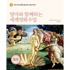 세계명화의비밀생각의나무