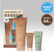 한율 부들밤 말끔피지 모공팩 100ml+20ml+클렌징폼32g