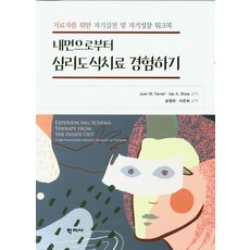 심리도식치료책추천